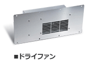 ドライファン
